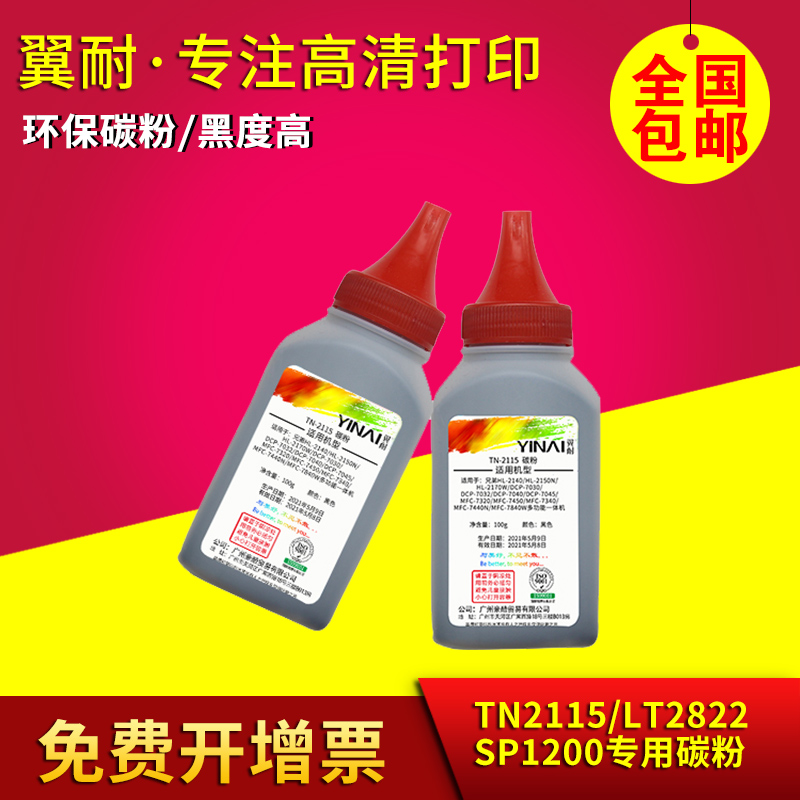 翼耐进口环保碳粉适用兄弟TN2115