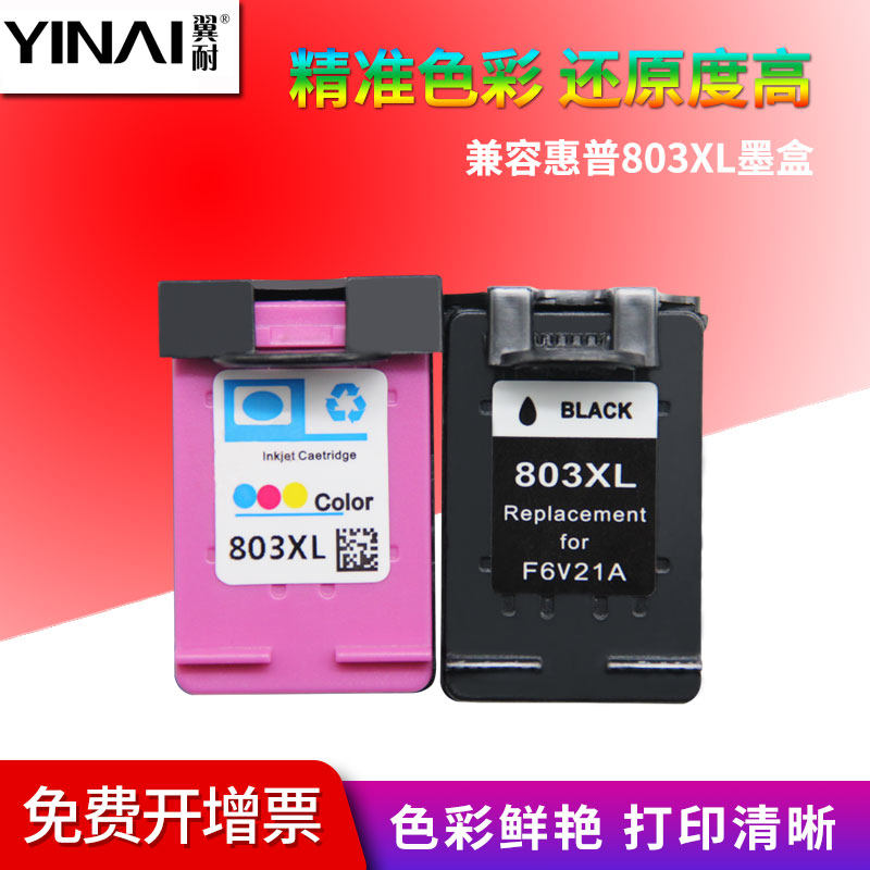 翼耐适用惠普hp803xl大容量墨盒deskjet hp1112 2131 1111 2132 2621
