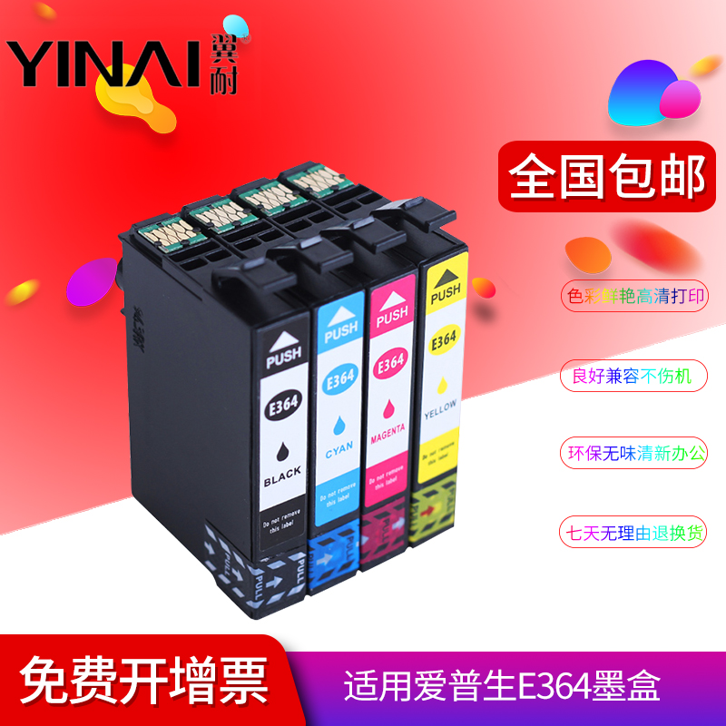 翼耐适用爱普生EPSONxp245墨盒