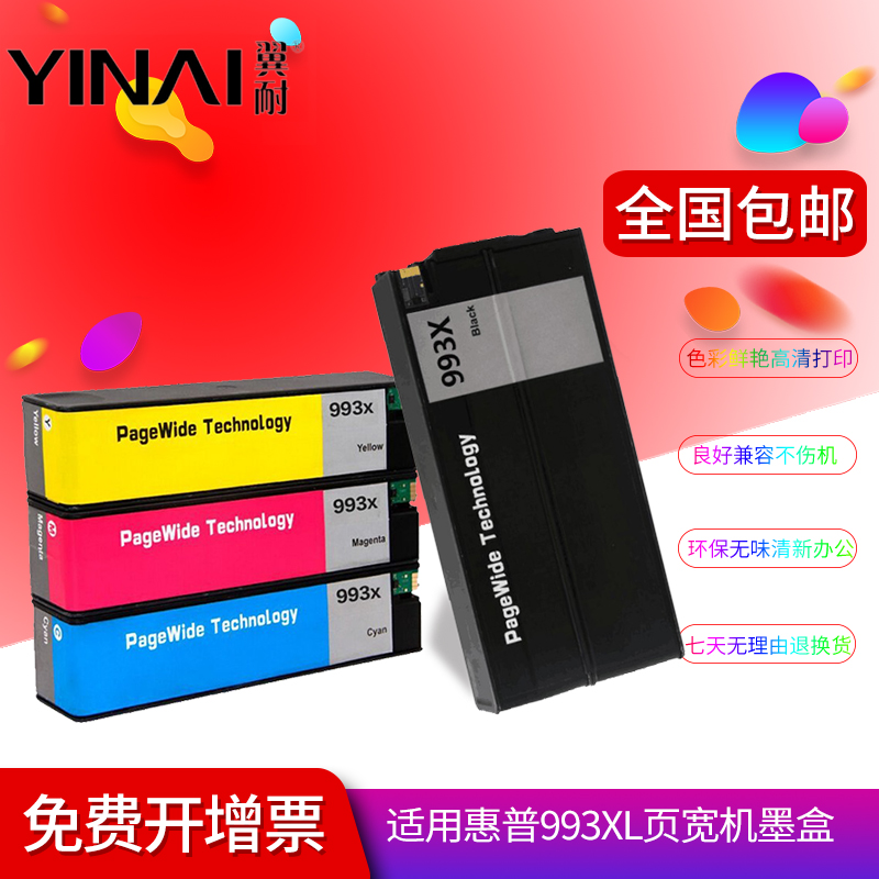 翼耐适用惠普993x墨盒
