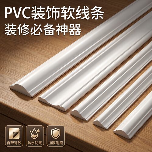 pvc软线条石膏装饰法式pu自粘弧形拱门圆弧可弯石膏线包边收边条
