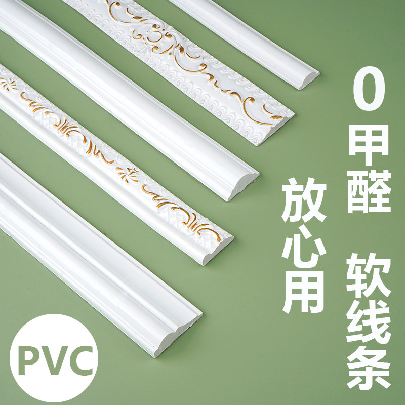 法式背景墙边框条pvc装饰软线条拱形条自粘石膏线柜门镜子包边条*,基础建材,相框线条,淘宝优惠券,粉丝福利购,淘宝优惠卷