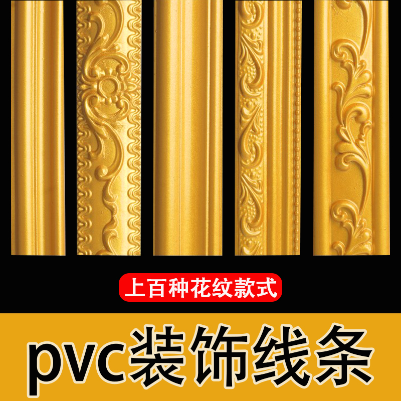 pvc装饰线条金色画框门框镜子边框包边条自粘背景墙收边条石膏线*