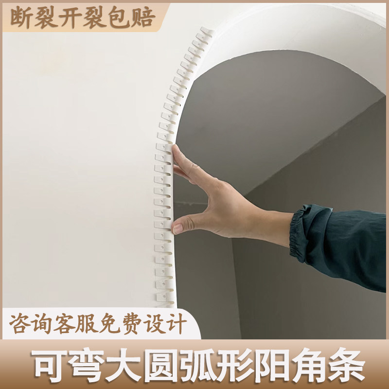 可弯加大圆弧阳角条法式奶油风