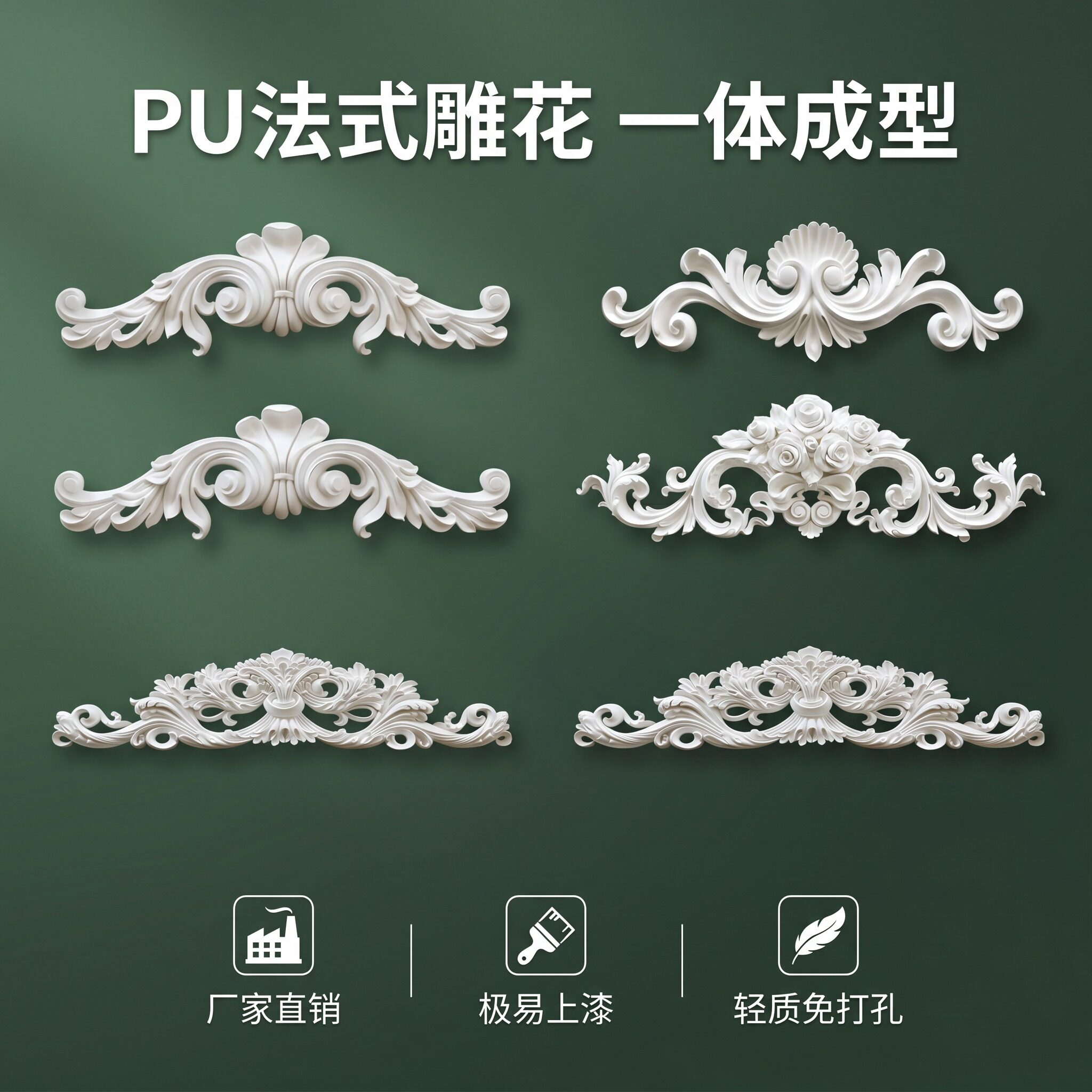 法式pu门楣雕花大门装饰中花欧式仿石膏门楣线条角花门头浮雕贴花