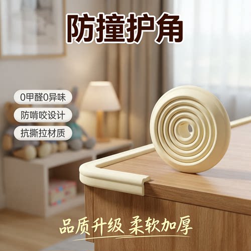 儿童防撞条泡沫海绵墙角包边桌子窗台护角横梁防磕碰头软包防撞贴