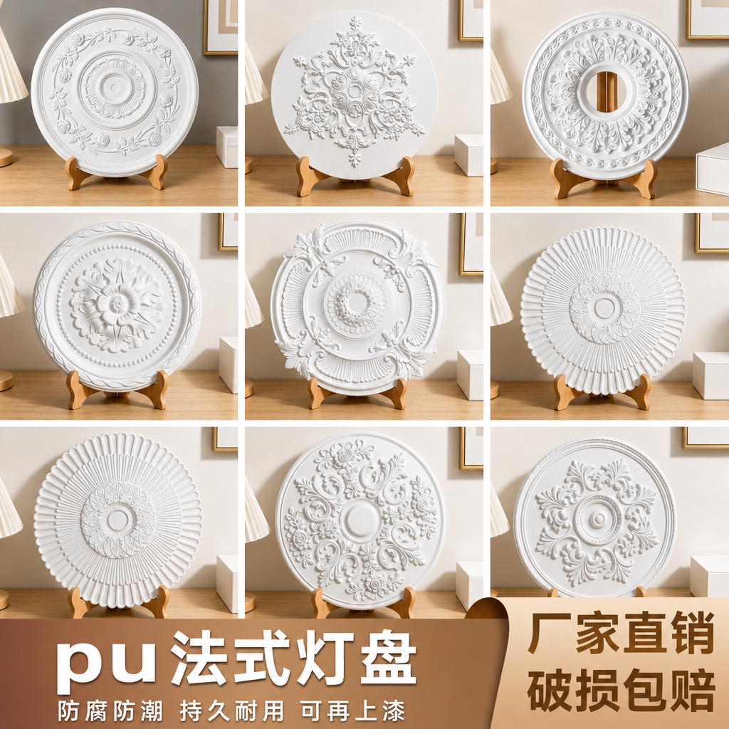 法式PU灯盘圆形吊顶造型雕花吊灯装饰石膏天花板拼花组合灯座圆盘
