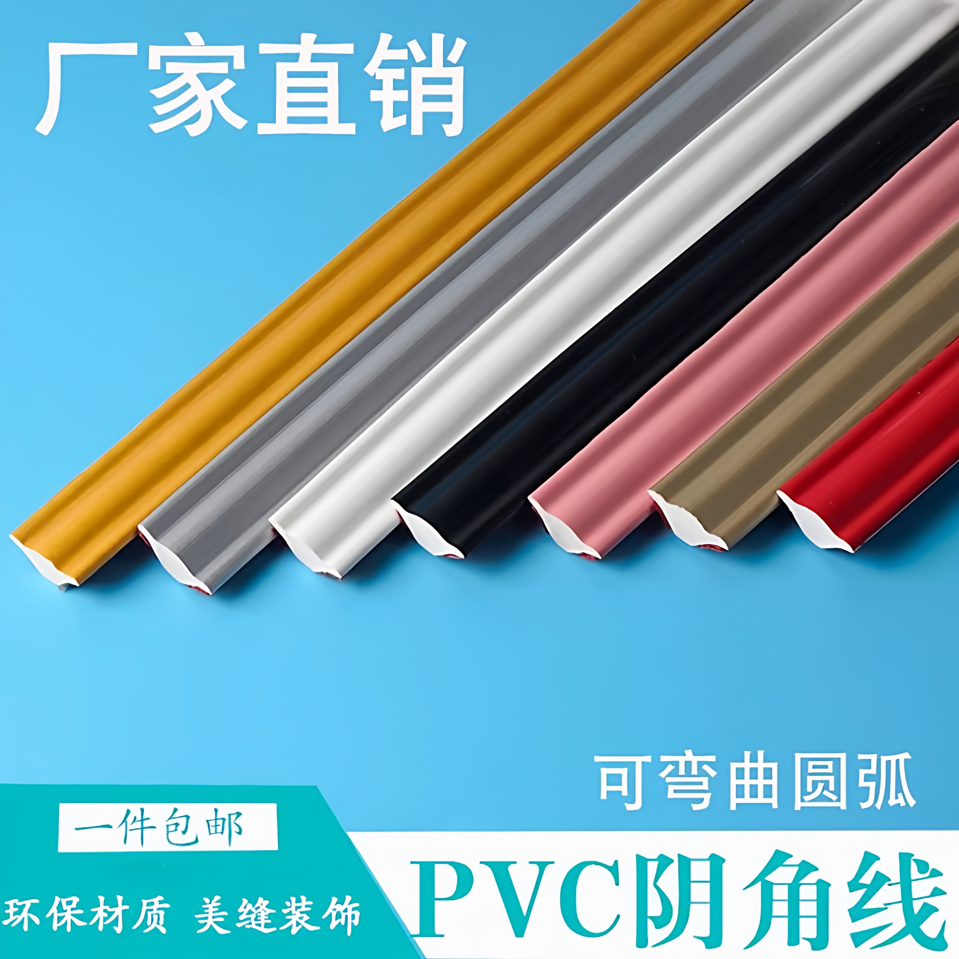pvc阴角线装饰条 天花板衣柜缝隙三角线墙角收口美缝弧形包边自粘,基础建材,相框线条,淘宝优惠券,粉丝福利购,淘宝优惠卷