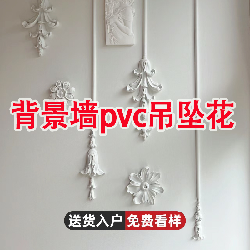 墙面装饰创意雕花pvc角花diy手工