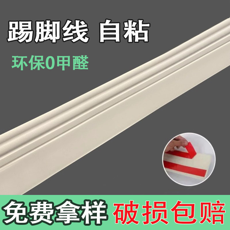 现货速发自粘新款踢脚线遮丑美缝