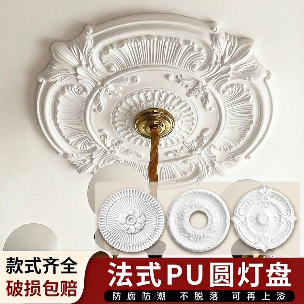 法式PU灯盘圆形吊顶造型装饰欧式仿石膏吊灯底座拼花组合灯池圆盘,基础建材,相框线条,淘宝优惠券,粉丝福利购,淘宝优惠卷