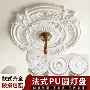 法式PU灯盘圆形吊顶造型装饰欧式仿石膏吊灯底座拼花组合灯池圆盘
