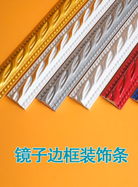 环亚镜子装饰边框diy自粘装饰条