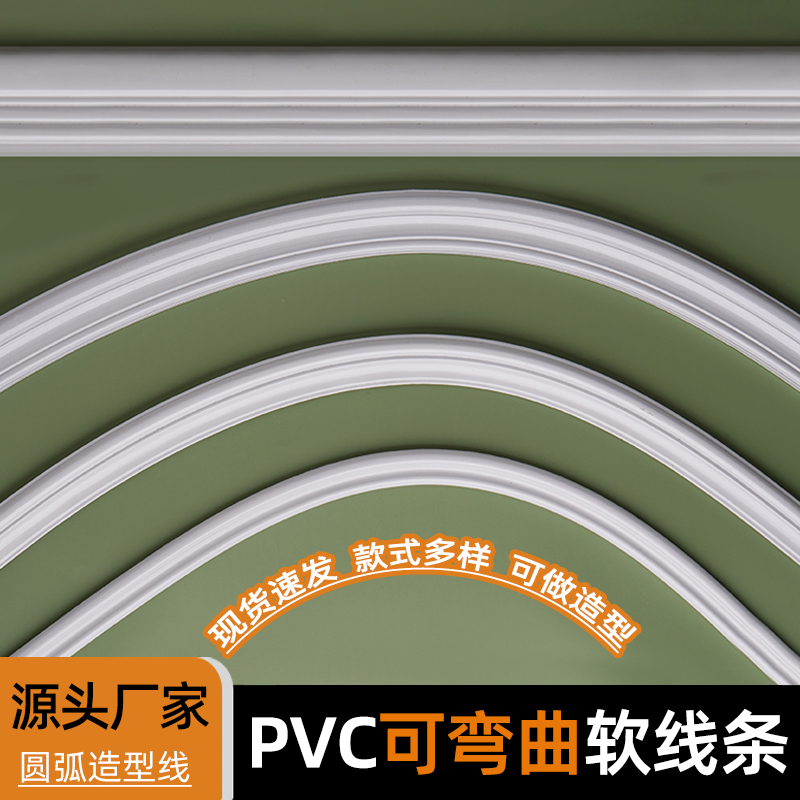 法式pvc软线条弧形背景墙面边框装饰条柜门拱门收边条造型石膏线