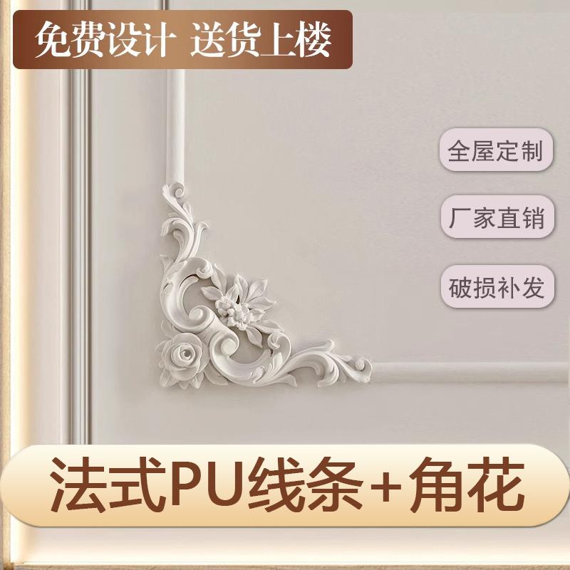 法式PU线条角花电视背景墙装饰条