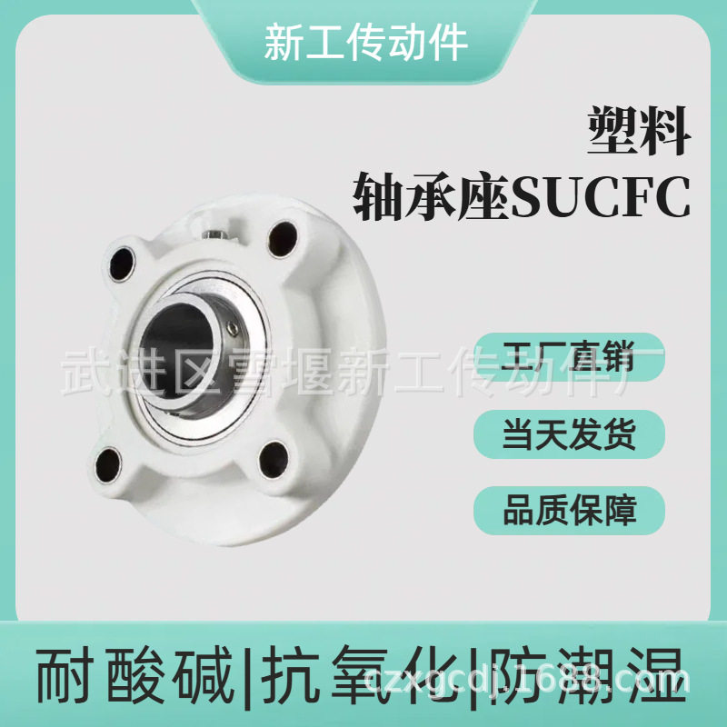 塑料轴承座SUCFC204 FC205 FC206 FC207 FC208 FC209源头工厂
