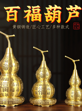 铜百福铜葫芦摆件 铜百福底座百福铜葫芦 铜葫芦摆件铜百福葫芦