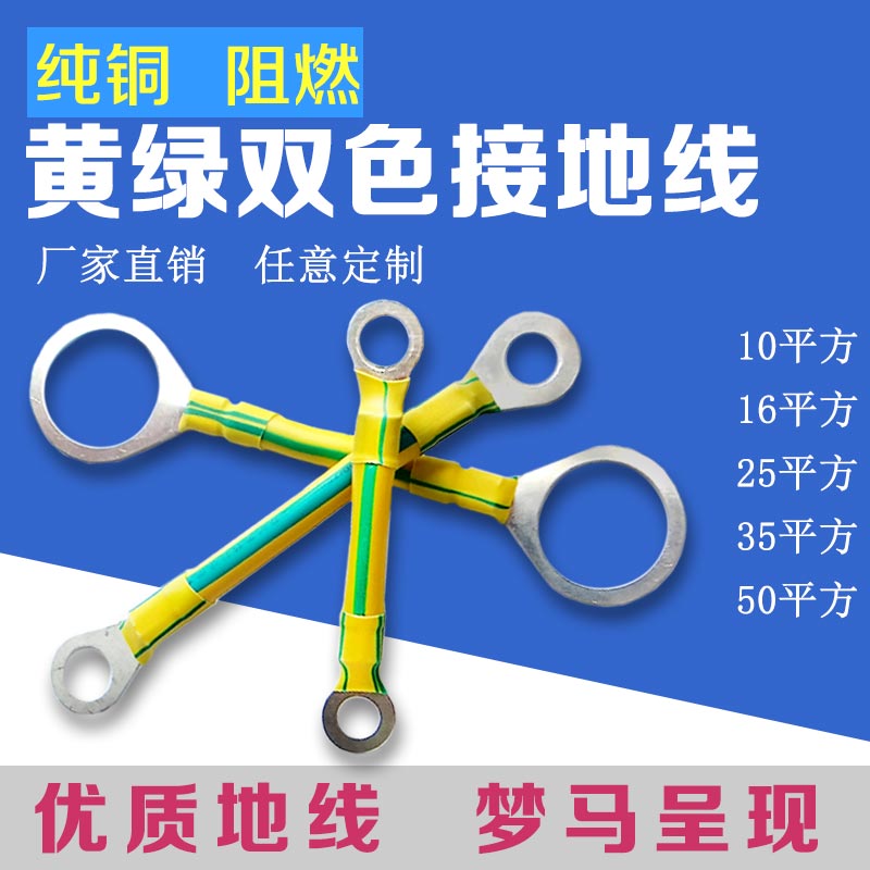 10平方16平方25平方黄绿双色法兰电箱电柜桥架电瓶连接地线跨接线 电子/电工 单芯线 原图主图