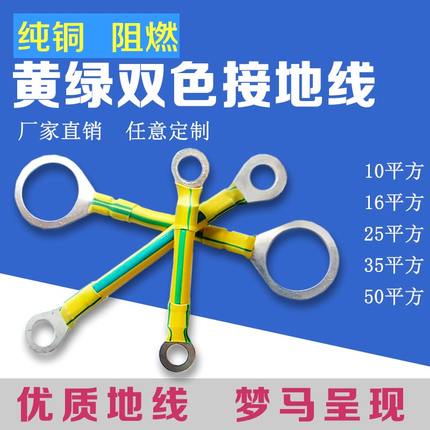 10平方16平方25平方黄绿双色法兰电箱电柜桥架电瓶连接地线跨接线