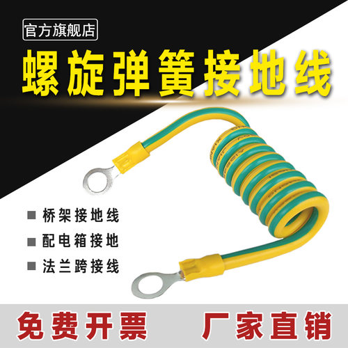 桥架纯铜黄绿双色弹簧螺旋伸缩绕圈管卡法兰跨配接电箱连接接地线 - 封面