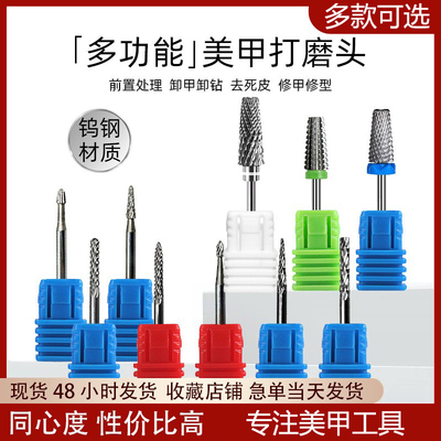 钨钢美甲打磨头五合一去死皮前置处理指甲卸甲油胶工具打磨机钻头