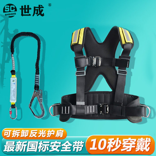 高空作业户外登高双钩安全带世成