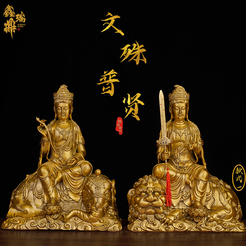 黄铜文殊菩萨普贤菩萨坐像摆件华严三圣家居摆件装饰用品玄关书桌
