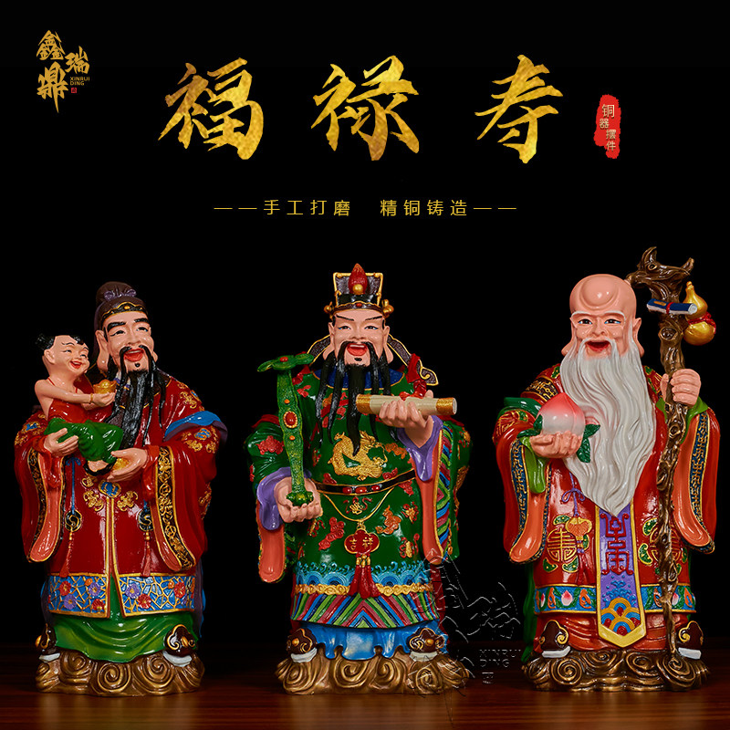 彩绘黄铜福禄寿三星福星禄星寿星南极仙翁站像家居摆件公司店铺