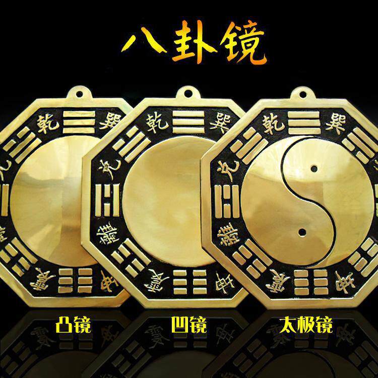 纯铜八卦镜阴阳鱼太极八卦镜凸透镜凹镜平面镜大小凹凸镜铜器摆件
