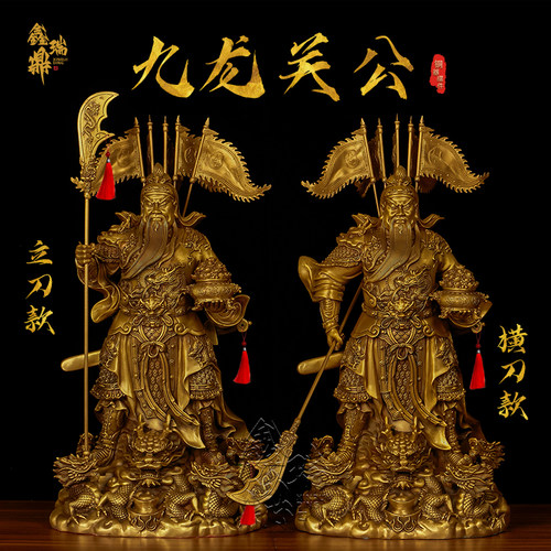 黄铜九龙关公神像武财神摆件立刀令旗商铺家用公司开业家居饰品