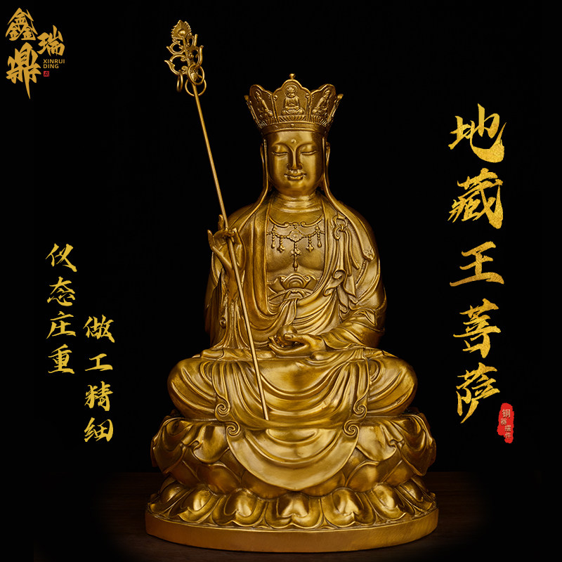 黄铜地藏王菩萨摆件桌面坐像地藏王铜像纯铜家居装饰家用摆件客厅