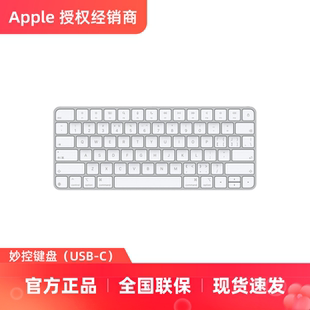 苹果 国行 顺丰速发 拼音 中文 妙控键盘 Apple USB–C
