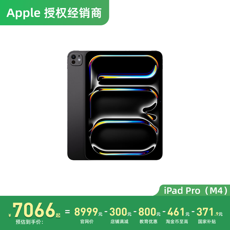 【国补+教育优惠】Apple/苹果 iPad Pro 11英寸 