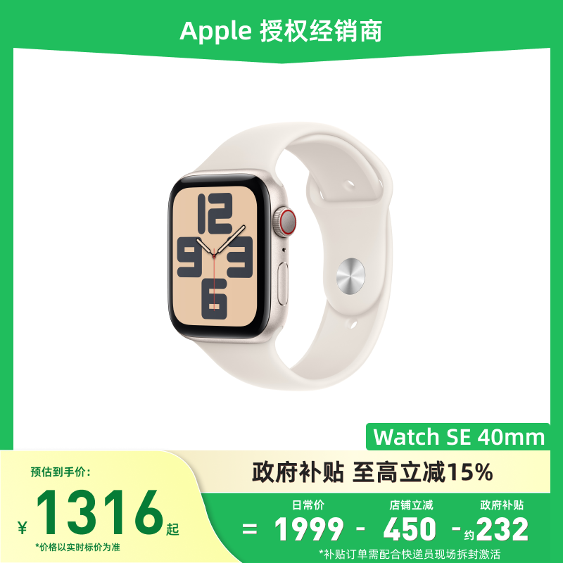 【政府补贴15%】Apple/苹果 2024款 Apple Watch SE 智能手表 学生时尚手表 男女运动健康监测