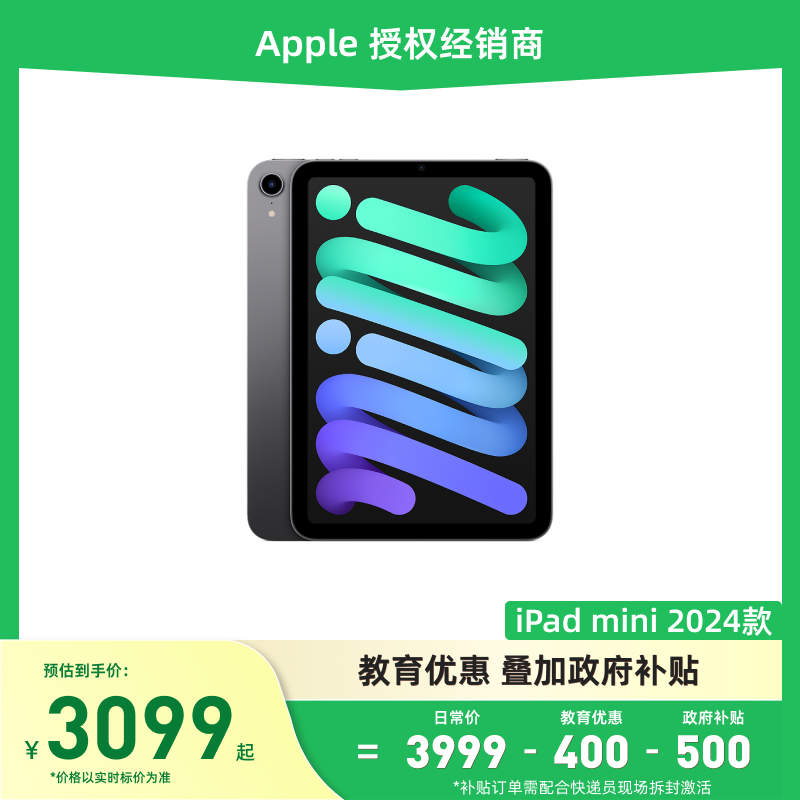 【政府补贴叠加教育优惠】Apple/苹果 iPad mini (