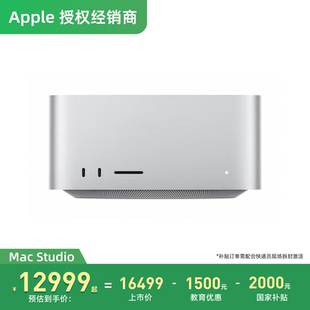 電腦主機(jī) 臺(tái)式 國行正品 Max Ultra 國補(bǔ) 教育優(yōu)惠 Studio 官方旗艦店 蘋果 Apple 芯片高配版 Mac