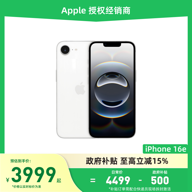 【政府补贴500元|新品现货速发】Apple/苹果 iPhone 16e 全网通 5G手机新款 官方正品 旗舰店全新国行 国补