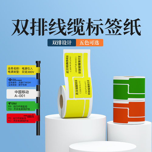 璞趣双排刀型线缆热敏标签纸