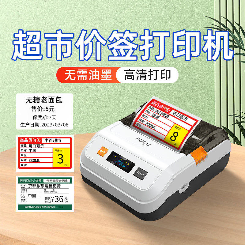 璞趣TQ30超市商品价格标签打印机便携式小型蓝牙热敏贴纸二维条码不干胶标价签烟草商用食品吊牌打价格标签机