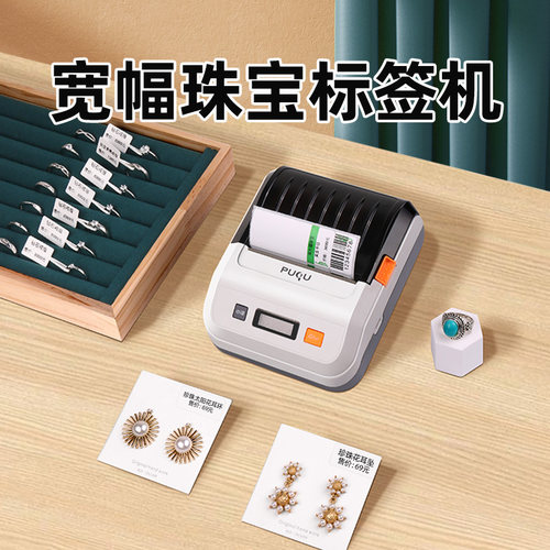 璞趣AQ00珠宝标签机送耗材