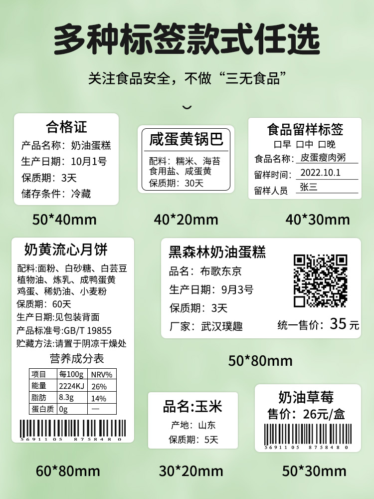 璞趣AQ00食品标签打印机蛋糕烘焙生产日期配料表打码机散装商品保