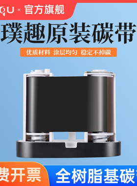 璞趣Q10 Q30标签机专用配套碳带 PET标签打印机碳带50mm*30m长 树脂基碳带B50W标签纸黑色色带