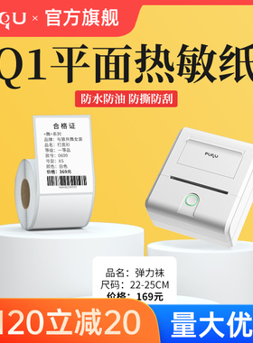 璞趣Q1专用标签打印纸白色不干胶热敏价格贴纸服装吊牌食品日期标价签化妆品家用内衣收纳分区开关名字标签纸