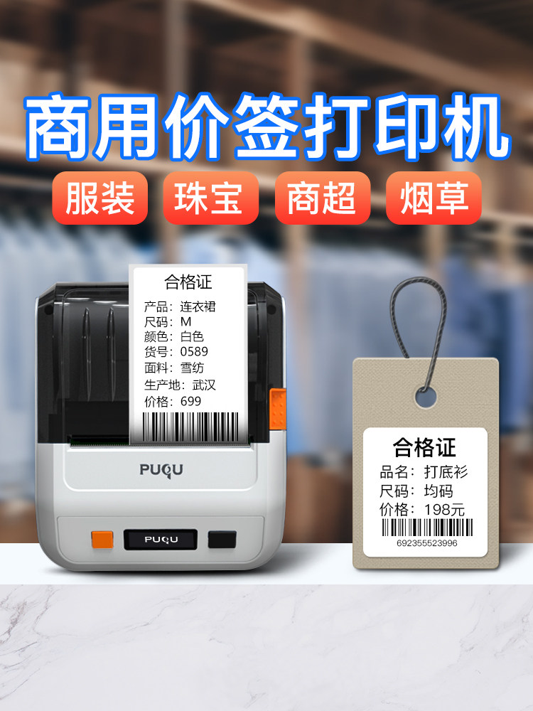 璞趣TQ30价格标签打印机商用手持小型热敏服装饰品不干胶商品二维