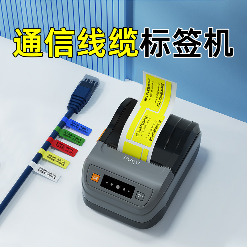 璞趣AQ20线缆标签打印机小型便携热敏不干胶贴纸线标机智能蓝牙通信工程弱电缆机房网线网络手持打标机标签机