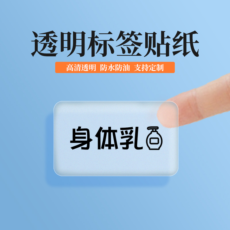 璞趣透明标签纸家用收纳电器防水