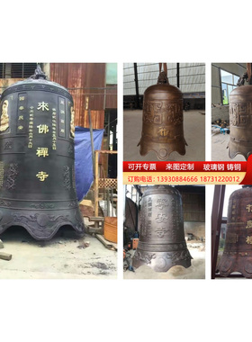 寺庙黄铜大钟青铜钟铸铁钟景区宗祠道观户外敲钟警钟长鸣学校上市