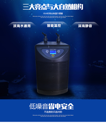 正品海利HC100A 300A 500A淡海水冷水机鱼缸静音水族箱降温制冷机