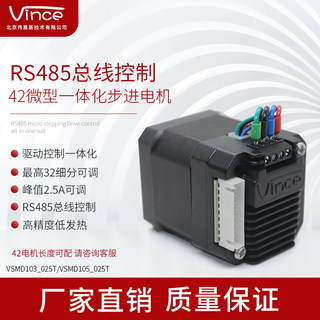 正品42步进电机套装rs485总线控制微型步进电机驱动器控制器一体