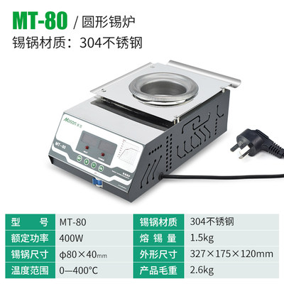 正品美生熔锡炉 MT/MS无铅环保焊锡数显钛合金方形圆形焊锡炉